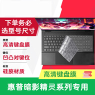 惠普（HP） 暗影精灵10/暗影精灵11/暗影精灵乐享版 16.1英寸 多型号可选 笔记本电脑适用配件 高清键盘膜 暗影精灵11 2025款