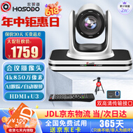 宏视道视频会议摄像机4K850万USB免驱高清HDMI会议摄像头4倍光学变焦AI智能手势人形跟踪HSD-VC430