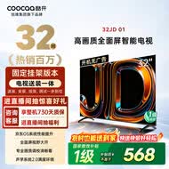 酷开创维京东联名32JD 01京豆OS 32英寸[送装一体]高清智能无线有线超薄全面屏游戏液晶平板电视机32K3