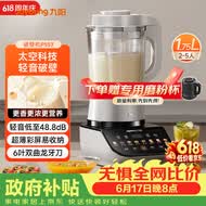 九阳（Joyoung）破壁机家用全自动榨汁豆浆机降噪彩屏纤薄1.75L五谷杂粮3-5人用P557国家补贴【价保618】