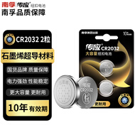 传应南孚CR2032纽扣电池2粒 精装3V锂电池适用大众奥迪现代等汽车钥匙手表小米盒子等