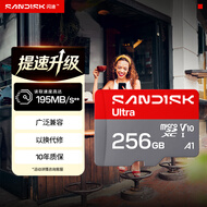 Sandisk闪迪256GB TF（MicroSD）内存卡 A1 U1 C10 至尊高速移动版存储卡 读速195MB/s 手机平板游戏机内存卡