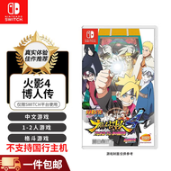 任天堂（Nintendo）Switch游戏卡带 全新 NS游戏软件 海外版 火影忍者究极风暴4（中文）
