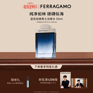 菲拉格慕（Ferragamo）蓝色经典男士淡香水50ml木质香调教师节礼物(效期28/7/1)