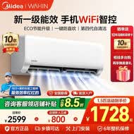 美的（Midea）空调大1.5匹一级能效节能省电冷暖变频家用壁挂式卧室酷省电二代系列 1.5匹1级能效美的华凌