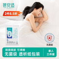 蓓安适【无菌款】一次性三件套火车卧铺酒店隔脏单人加厚灭菌旅行便携