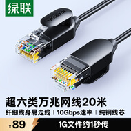 绿联超六类网线细线 CAT6A纯铜万兆成品跳线 家用电脑路由器光猫网络连接线 兼容千兆宽带20米25035