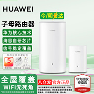 华为子母路由器Q6E凌霄无线千兆全屋WiFi套装分布式路由漏油器穿墙王电力猫信号放大增强器适配mate70 子母路由器【适合3-4房大平层】专业指导安装