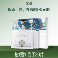 三生花百雀羚晶采沁润面膜 护肤改善暗沉补水保湿生日礼物买1赠1共20片