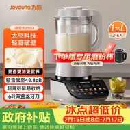 九阳（Joyoung）破壁机家用全自动榨汁豆浆机降噪彩屏纤薄1.75L五谷杂粮3-5人用P557国家补贴