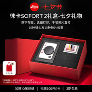 徕卡（Leica）【七夕礼物】SOFORT 2甄选礼盒 立拍立得相机 sofort2即时相机礼盒套装白色 19188【赠10张相纸】