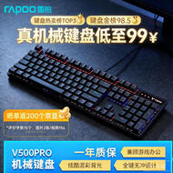 雷柏（Rapoo）V500PRO 有线背光机械键盘 104键全尺寸游戏电竞笔记本电脑多媒体办公吃鸡全键无冲键盘 茶轴