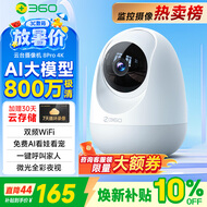 360摄像头8pro-4K 800万AI云台家用摄像头监控双频WIFI手机远程监控器360度夜视全景婴儿看护器 