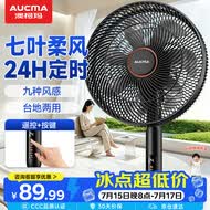澳柯玛（AUCMA）电风扇家用风扇大风量落地风扇台地易安装遥控轻音节能对流循环风扇/9种风感 星空黑 FS-35D909(Y)
