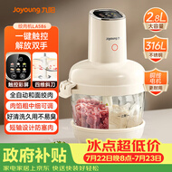 九阳（Joyoung）【政府补贴】绞肉和面绞菜机绞馅机饺子肉馅机2.8L大容量智能和面绞肉机S26-LA586