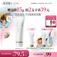 佰草集清调净浊衡润洁面乳120g氨基酸洗面奶清洁控油七夕情人节礼物