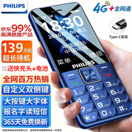 飞利浦（PHILIPS）E568A 宝石蓝 移动联通电信4G全网通 老年人手机智能 超长待机儿童功能学生手机 大字大声直板按键