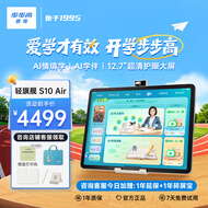步步高AI学习机S10 Air【重磅新品】AI情境学 超级AI小布 AI个性化学练 全年龄段全学科学生平板 6+256G