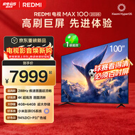 小米（MI）REDMI电视 MAX 100英寸 2026【送装一体服务】 288Hz高刷4GB+64GB 会议电视L100RC-AP