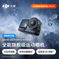 大疆 Osmo Action 6 全能旗舰级运动相机 可变光圈Vlog旅行户外拍照摩托山地骑行潜水徒步手持8K摄像机