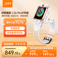 小天才儿童电话手表Z6Pro少年版茶金白楼层定位防水GPS学生智能手表4G视频拍照双摄男女表