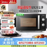 美的（Midea）变频微波炉双旋便捷操作五档火力速热360°转盘加热20L精巧容量微碳系列一级能效PM20A1