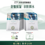 三生花百雀羚晶采沁润面膜 护肤改善暗沉补水保湿生日礼物买1赠1共20片