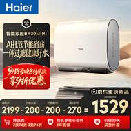 海尔AI智能双胆BK30MINI电热水器60升 国家补贴双胆扁桶免清洗3300W速热省电洗澡家用京东自营上门安装