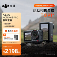 大疆 Osmo Action 5 Pro 超旗舰画质运动相机户外摩托骑行潜水vlog相机便携式旅拍摄像机