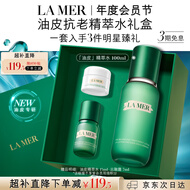 海蓝之谜（LA MER）油皮精萃水100ml精粹水控油护肤品化妆品礼盒中秋礼品生日礼物女