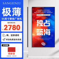SANGENIU55英寸广告机显示屏 超薄壁挂广告屏 单机安卓网络版竖屏信息壁纸广告机UN-ABG550