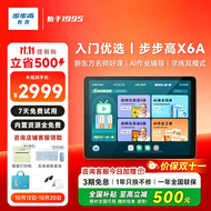 步步高AI学习机X6A 新东方宝典课免费 教材同步练新课标 小学初中高中课程同步全年龄段学生平板家教机