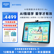 步步高AI学习机S10 Air【重磅新品】AI情境学 超级AI小布 AI个性化学练 全年龄段全学科学生平板 6+256G