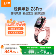 小天才儿童电话手表Z6Pro星云粉防水GPS定位 学生儿童智能手表4G视频拍照双摄男女表