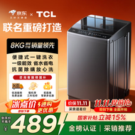TCL 京东联名款波轮洗衣机全自动8KG一级能效小型家用家电国家补贴以旧换新出租房宿舍京东自营B80L2R