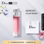 迪奥（Dior）魅惑清新淡香水50ml 香水女士 清新淡香 生日礼物送女友