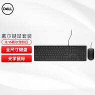 戴尔（DELL）MS116 有线鼠标+KB216 有线键盘 商务办公套装