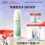 佰草集【新玉润】保湿洁面泡150ml（洗面奶男女洁面乳深层清洁）
