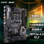 华硕（ASUS）TUF GAMING X570-PLUS (WI-FI)支持  CPU 5700G/5800X/5900X(AMD X570/socket AM4)