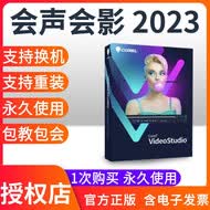 【官方正版】会声会影2022 2023 2024旗舰版 专业版 2018 x10 x8 简体中文版绘声绘影视频编辑裁剪制作软件 2023专业版【邮箱发送】 终身版
