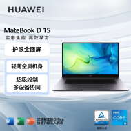 华为笔记本电脑MateBook D 15 2022款 15.6英寸 英特尔酷睿 i5 16G+512G 锐炬显卡 轻薄本/护眼全面屏 灰