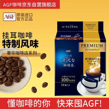 AGF咖啡京东自营旗舰店 - 京东