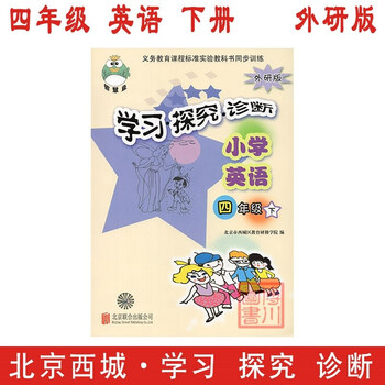 北京西城 学探诊 小学 按年级 京东专题活动 京东