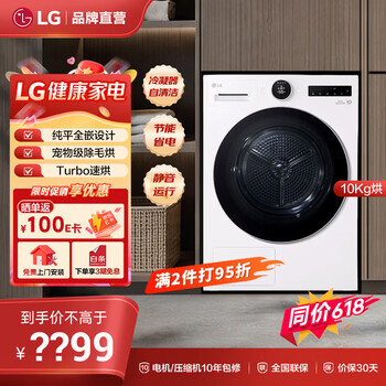 LG10公斤烘干机低温热泵式烘干除菌除螨Turbo速烘高效节能AI智慧烘双变频家用大容量RH10X75V2N 【重磅新品 觅境】白色 RH10X75V2N