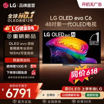LG电视顶奢C6系列 48/55/65/77/83英寸OLED游戏电视 165Hz可变高刷智慧屏 4K超高清电竞显示器C5升级 48英寸 【推荐距离1.5m】OLED48C6PCA