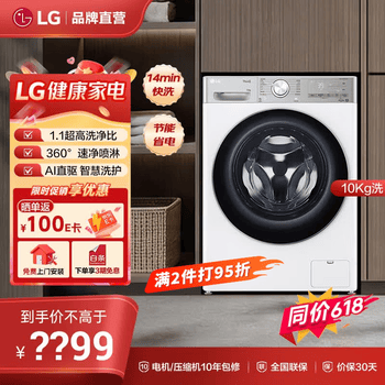 LG小旋风MAX滚筒洗衣机全自动10公斤大容量直驱变频洗衣机 360°速净喷淋 FMW10Y4WA 白色 滚筒单洗