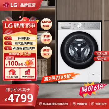 LG小旋风系列12KG超薄洗烘一体洗衣机家用直驱变频洗净比1.1 360°速净喷淋以旧换新FCW12D4WA 白色 滚筒洗烘