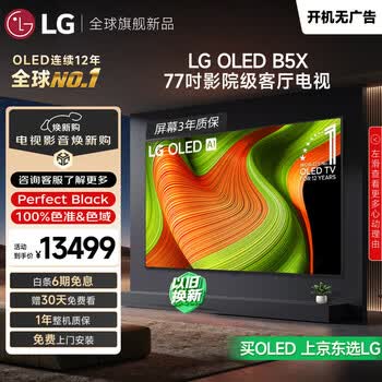 LG电视B5系列77英寸OLED电视 4K超高清 AI电视机 120Hz高刷 杜比视界OLED77B5XCA