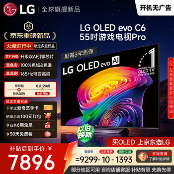 LG电视C6系列 55英寸OLED游戏电视 165Hz高刷 4K超高清专业电竞显示器 OLED55C6PCA