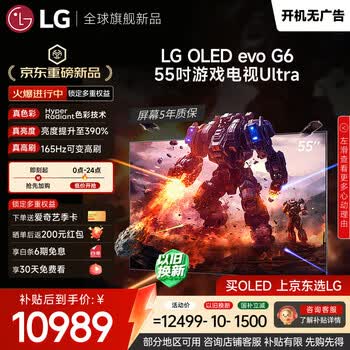 LG电视G6系列55英寸OLED壁纸电视超薄无缝贴壁165Hz高刷 专业电竞显示器游戏电视OLED55G6PCA